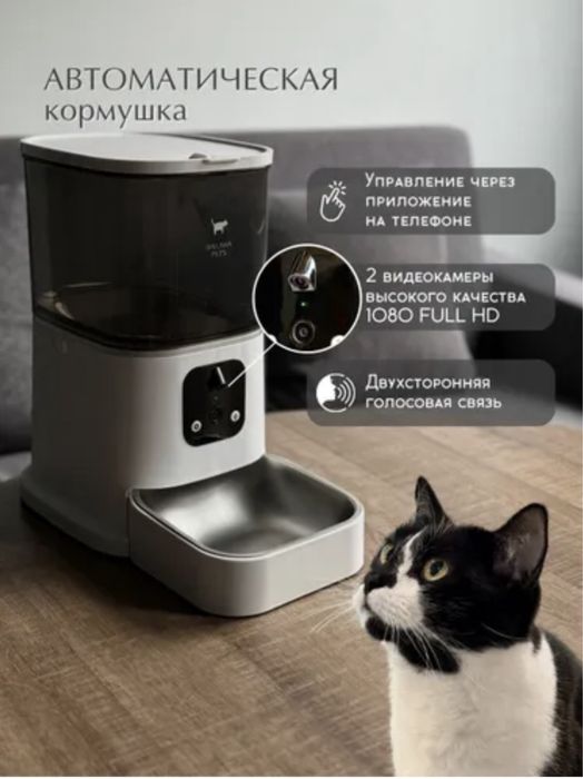 Автоматическая кормушка с камерой