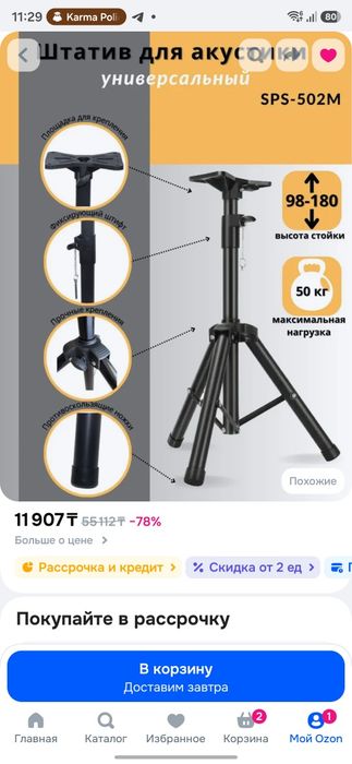 Стойки для акустики