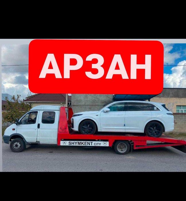 Услуги эвакуатора.Казыгурт евакуатор