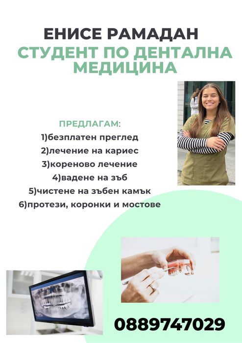 ДЕНТАЛНО ЛЕЧЕНИЕ на символични цени