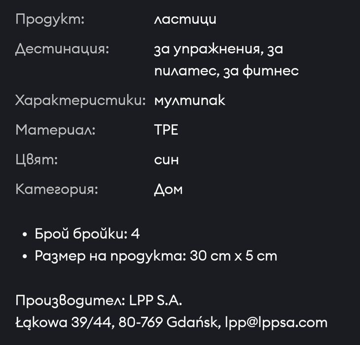 Комплект 4 ластика за упражнения