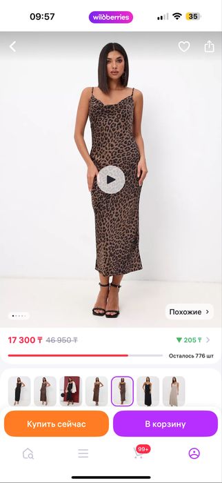 Платье атласное леопардовое