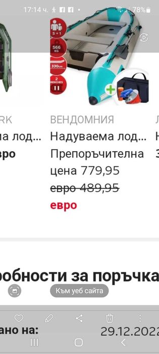 Продавам надуваема лодка.Почти нова.