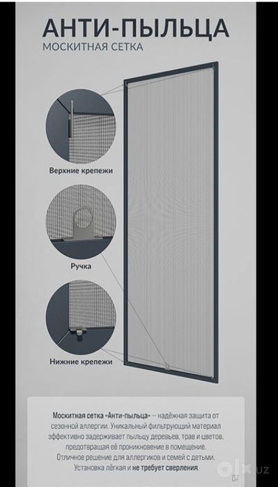 Маскитные Сетки на заказ