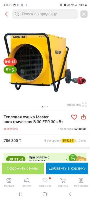 Тепловая пушка на 30вольт