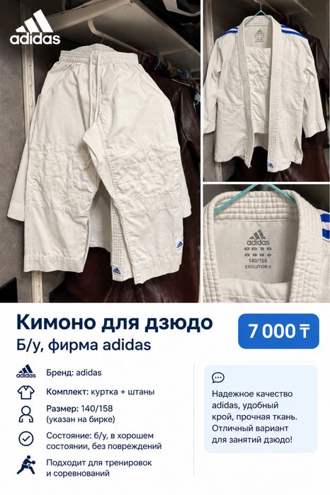Продам кимоно для дзюдо