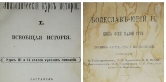 Антикварные книги по Истории.