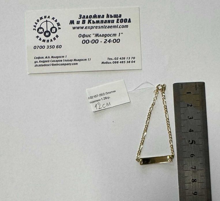 Златна Гривна 1.26гр   12см