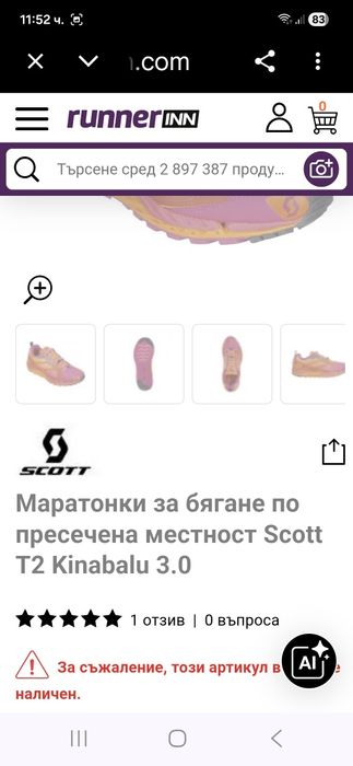 Scott-Ориг.Дамски маратонки