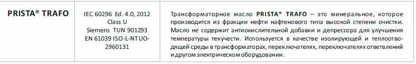 Масло трансформаторное, Индустриальные масла и Смазки