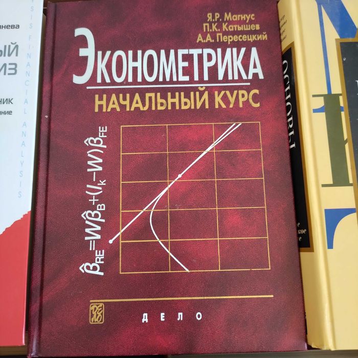 Учебные пособия для экономистов