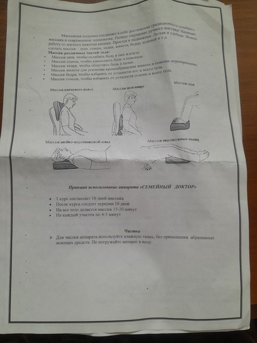 Продаю массажёр.