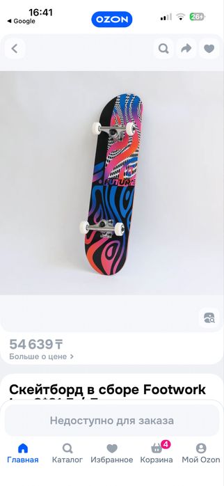 Доска Скейтборт..