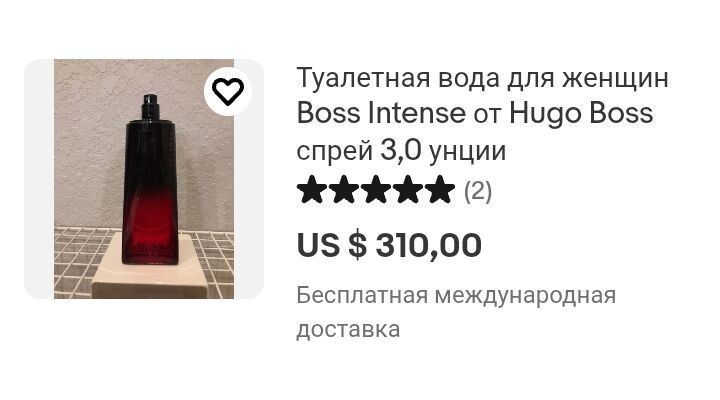 Прицеп Hugo boss intense