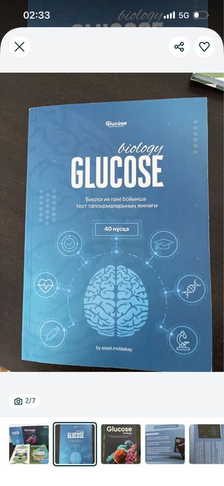 Кітап Glucose Биология