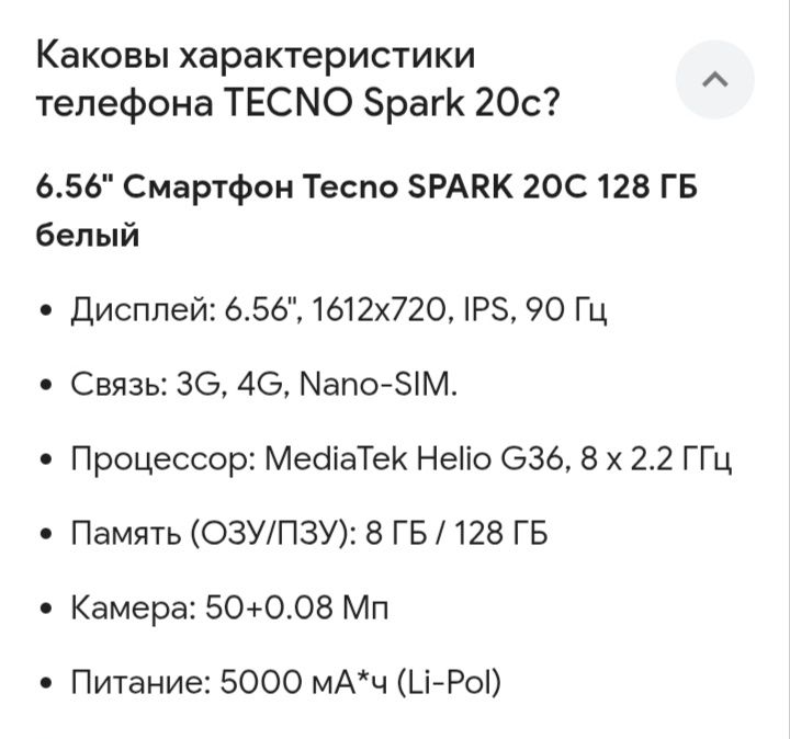 Продам смартфон Tecno Spark 20