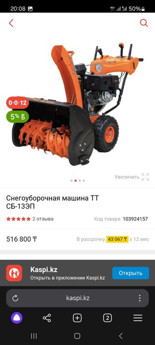 Снегоуборочная машина