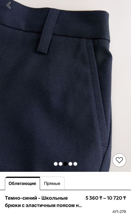 Школьные брюки Next