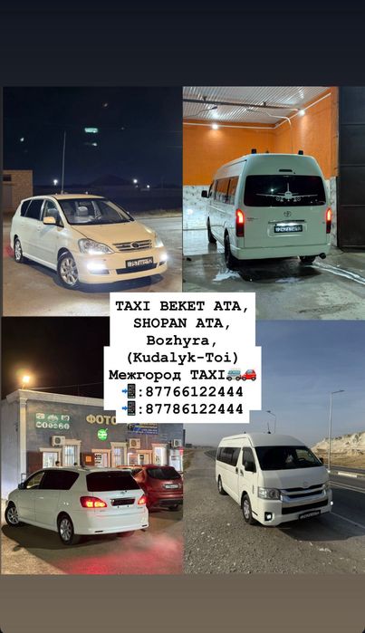 Taxi Beket ata,Shopan ata,Bozhyra,Toi-Kydalyk,Межгород такси такси