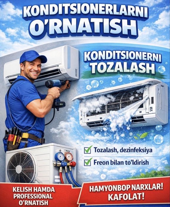 Кондиционер установка