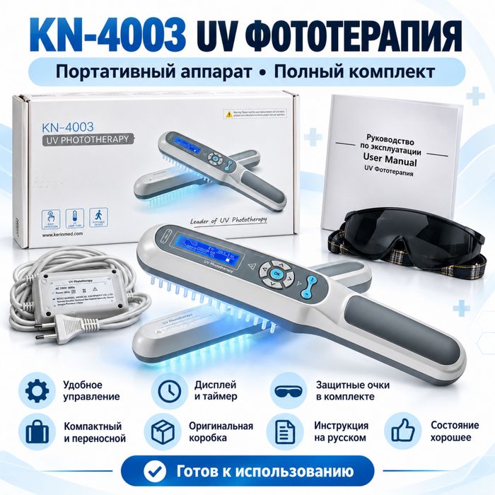 аппарат KN-4003 UV Phototherapy