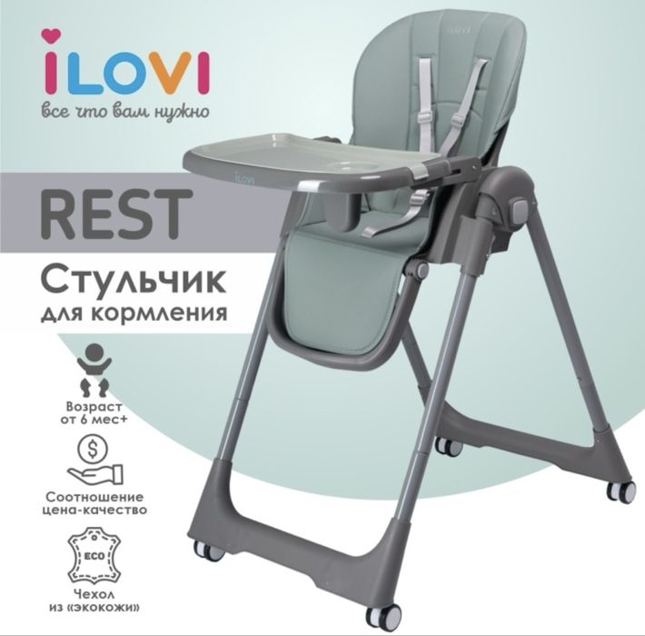 Стульчик для кормления