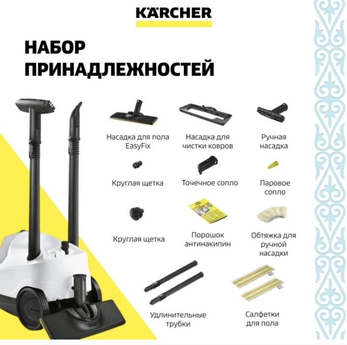 Пароочиститель Кёрхер