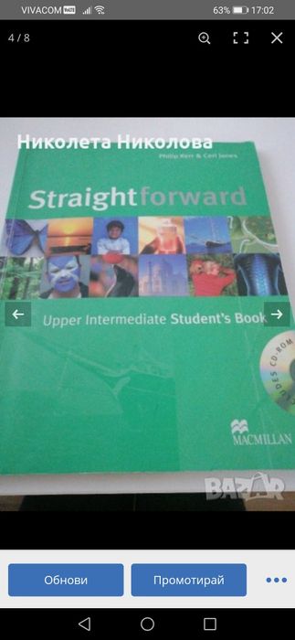 Помагало по английски език