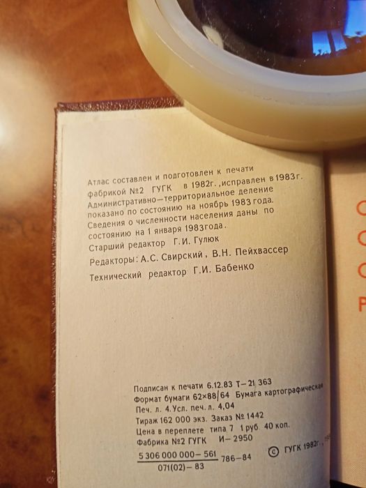 Продам миниатюрный Географический АТЛАС СССР.