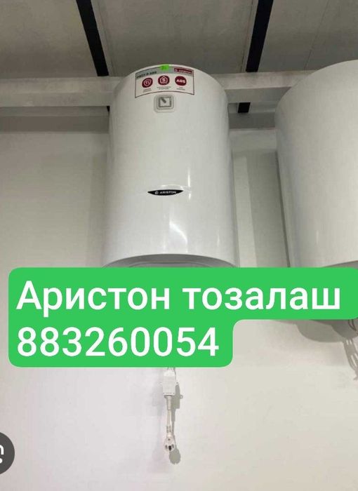 Аристон ремонт чистка