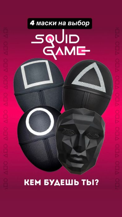 Костюм из Игры в кальмара