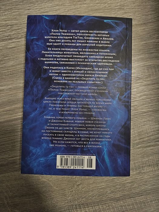 книга Зацепить 13-го Хлоя Уолш