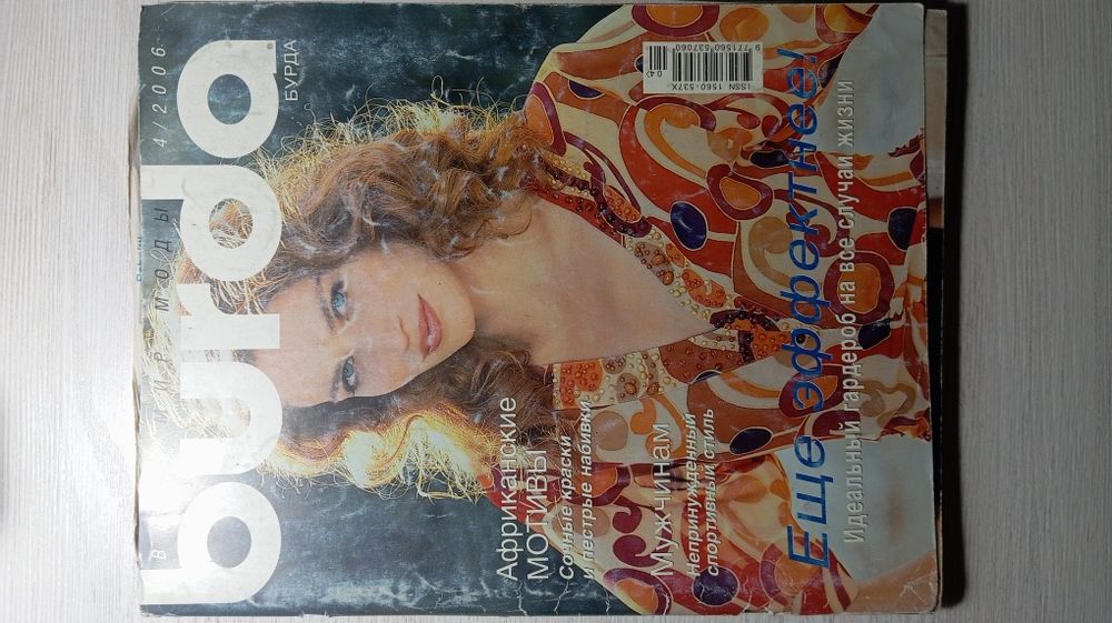 Журналы Бурда моден с выкройками.