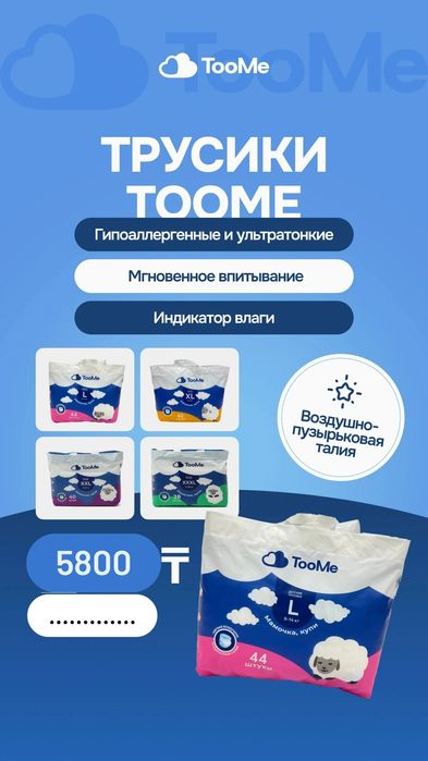 Подгузники TooMe