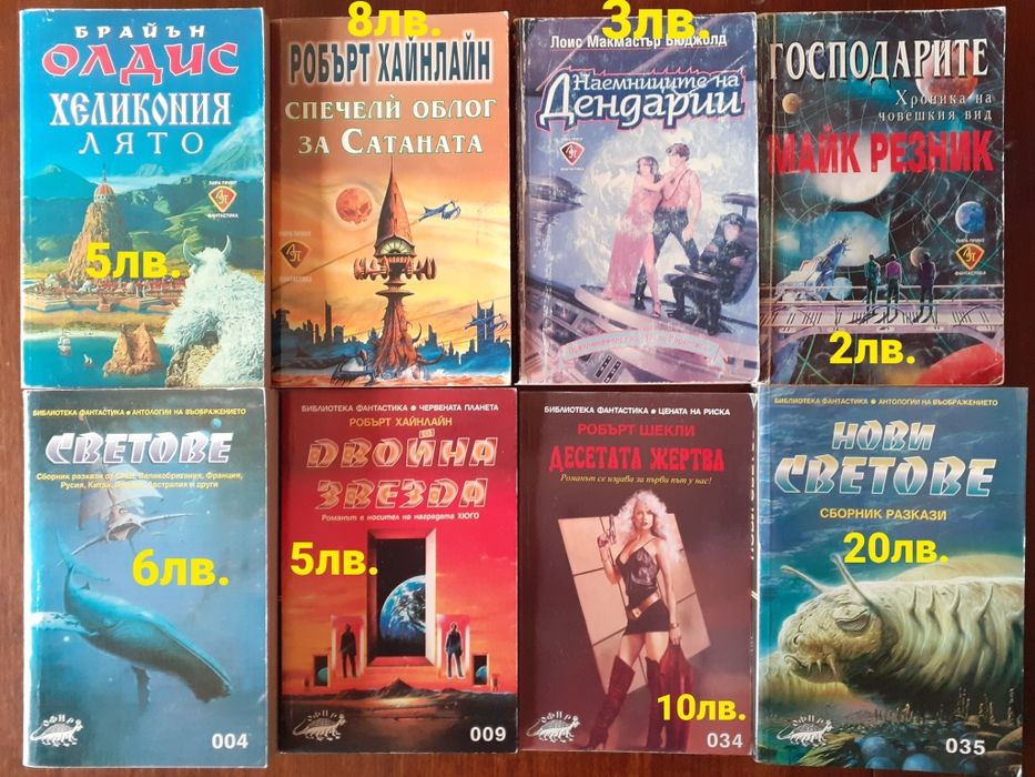 Книги фантастика и фентъзи романи,приказка и комикс