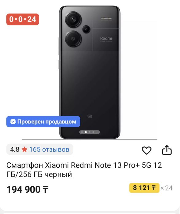 Продам Редми нот 13 про плюс