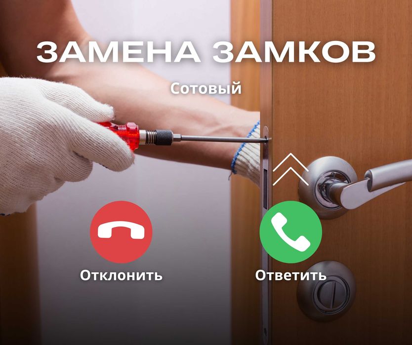 Замок Ауыстыру Замена Замков Установка Замки Ремонт Замков Астана Жми