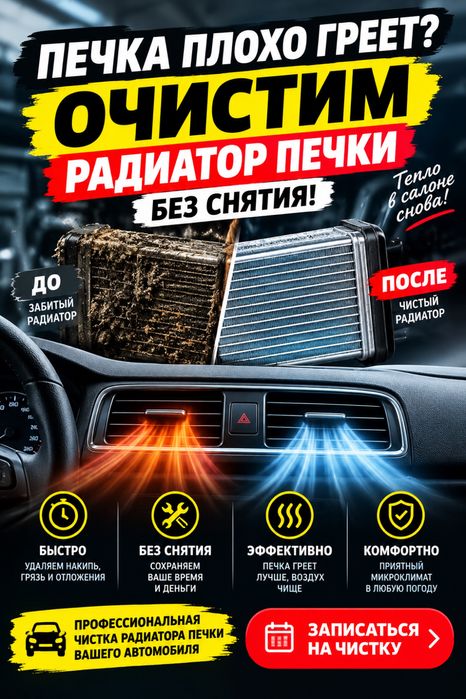 Чистка радиатора печек