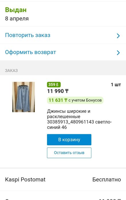 Продаю джинсы на фото я
