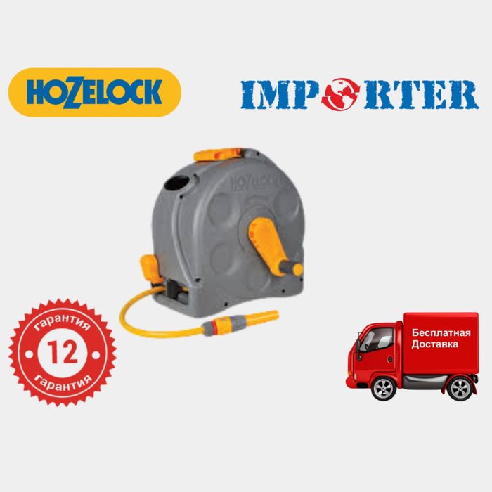 Механическая закрытая 2 в 1 катушка со шлангом HoZelock FastReel 25m