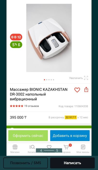 Массажны аппарат