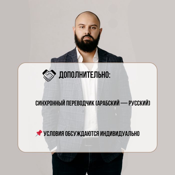 Арабский язык с арабом