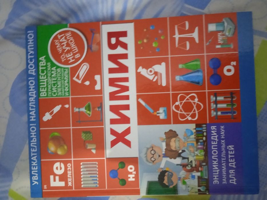 Книга по химии..