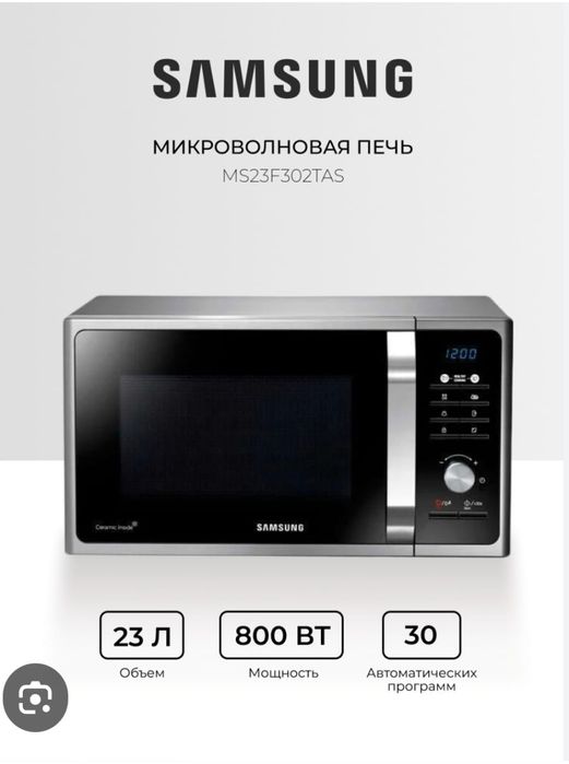 Микроволновая печь Samsung