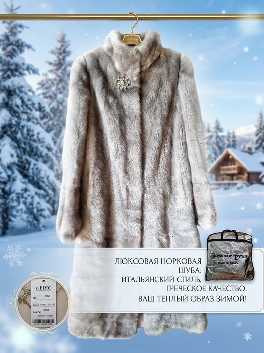 Шикарная шубка из норки