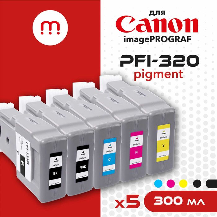 Картридж Canon PFI-320 комплект (MBK,BK,C,M,Y), 5 x 300мл