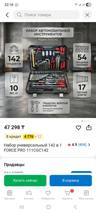 Набор ключа Force Pro