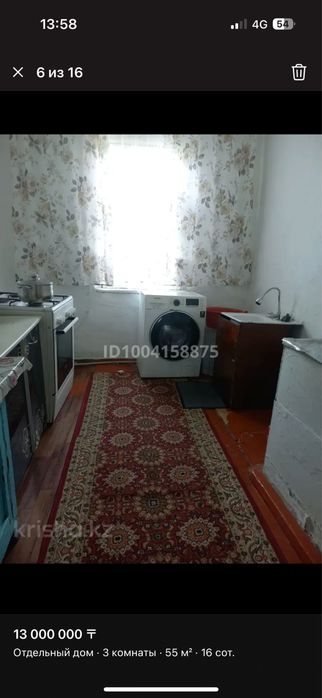 Уй сатылады 16 соток