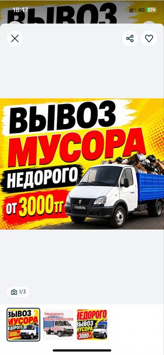 Вывоз стройтелных мусора все виды газель