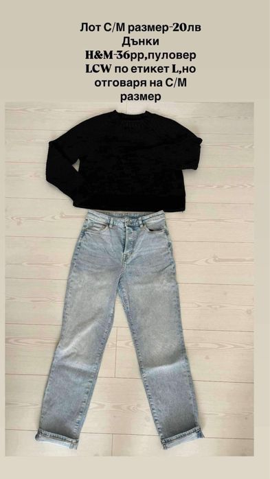 Дамски лотове С размер